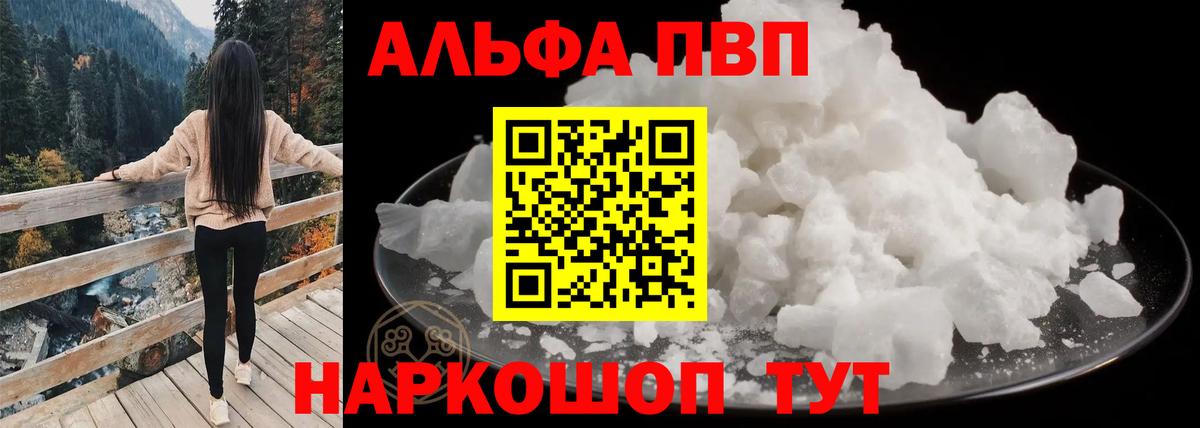 A PVP Crystall  Alfa_PVP  Вход с VPN  Коряжма  Alpha-PVP Соль  А ПВП VHQ 