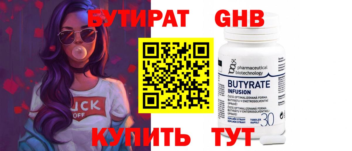 БУТИРАТ оксибутират Коряжма
