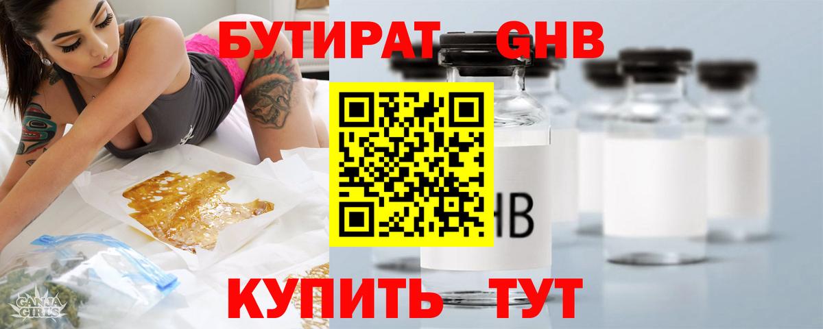Бутират 1.4BDO  Вход с VPN  Бутират  Коряжма 