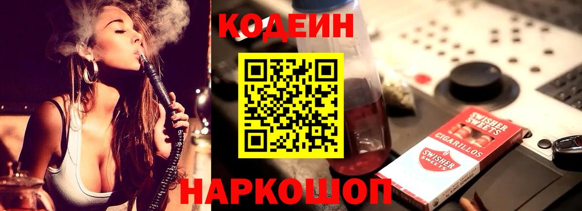 Кодеин Purple Drank  Вход с VPN  где найти наркотики  Кодеин Purple Drank  Коряжма 