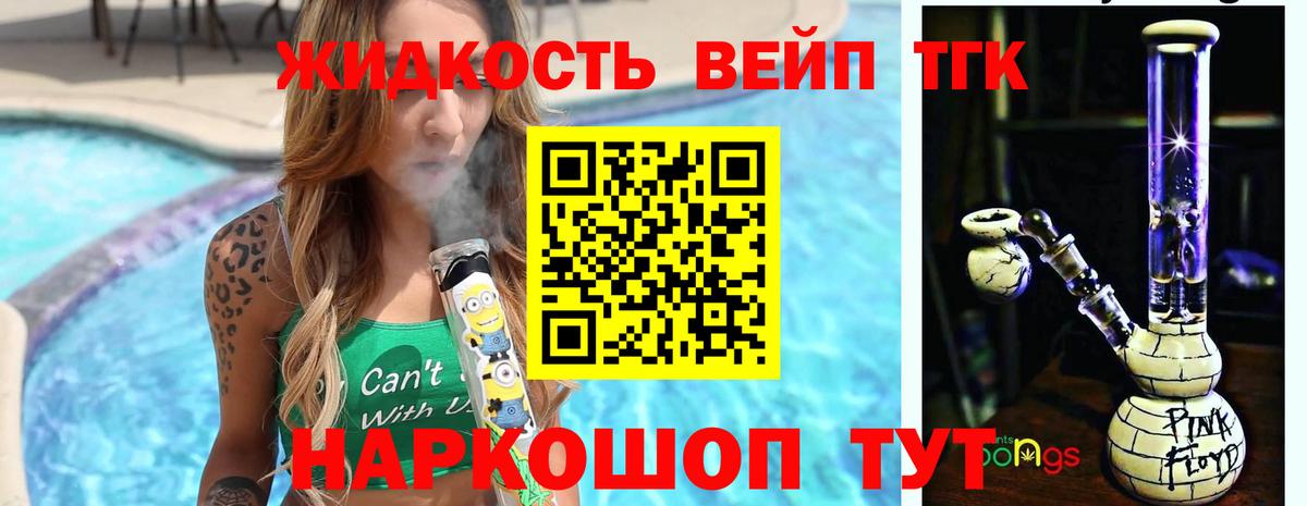 ТГК концентрат  ТГК жижа  Коряжма  Вход с VPN 